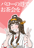 バローの港でお茶会を カバー画像