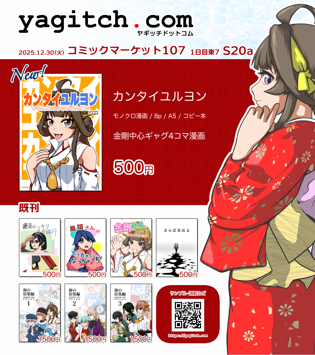 コミックマーケット107 お品書き画像